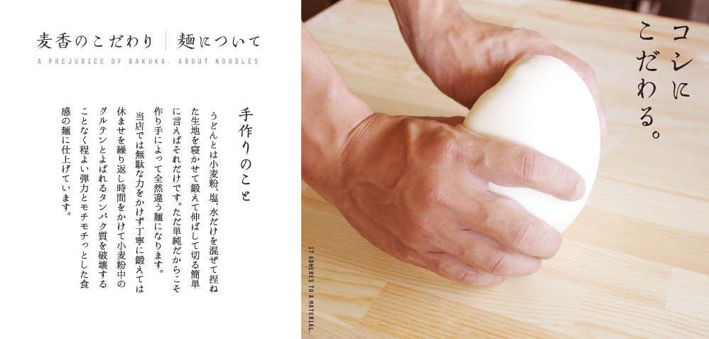 うどん 香川『麦香』のおいしい讃岐うどんへのこだわり-手作り